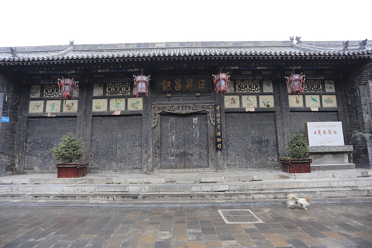 Courtyard of the Rishengchang draft bank museum